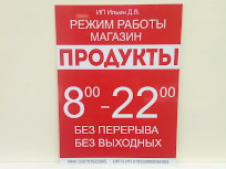 Табличка с режимом работы заказать в Муроме